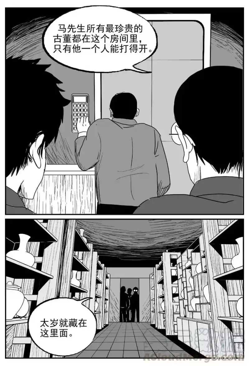 小智怪谈_h 567 邪恶生物档案 第19页