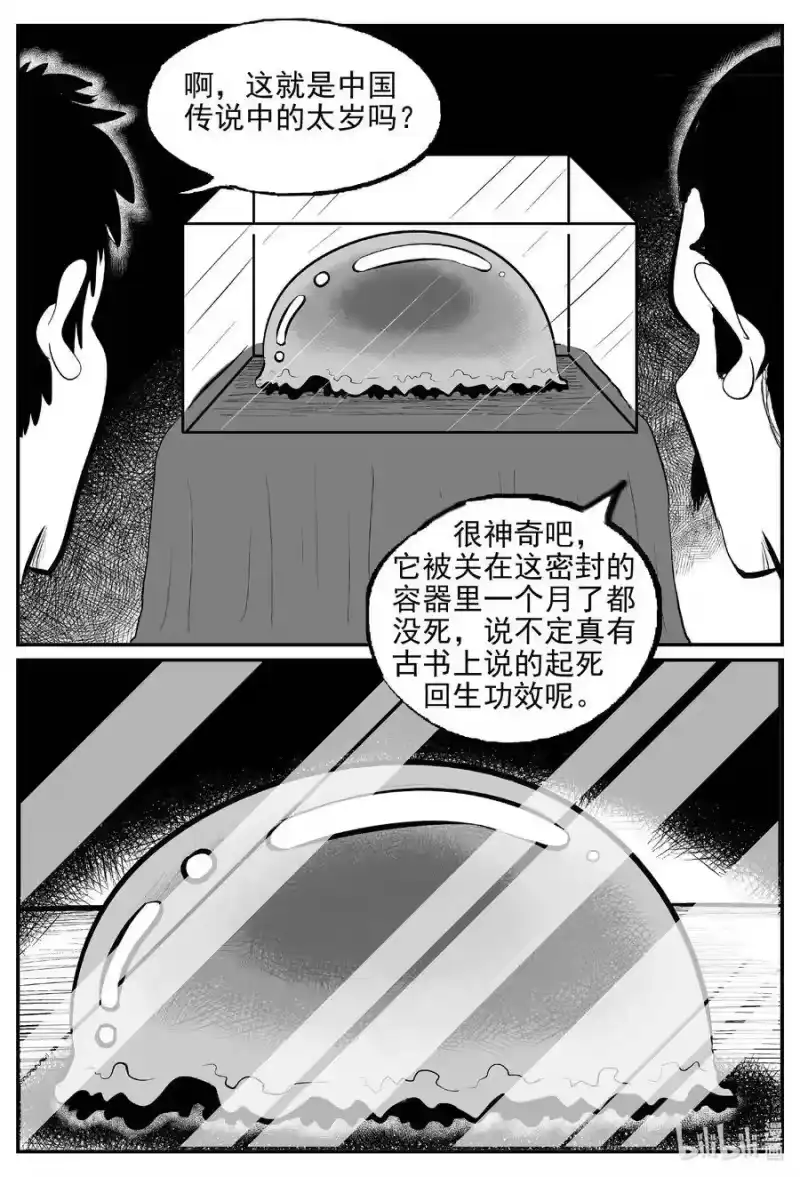 小智怪谈_h 567 邪恶生物档案 第20页