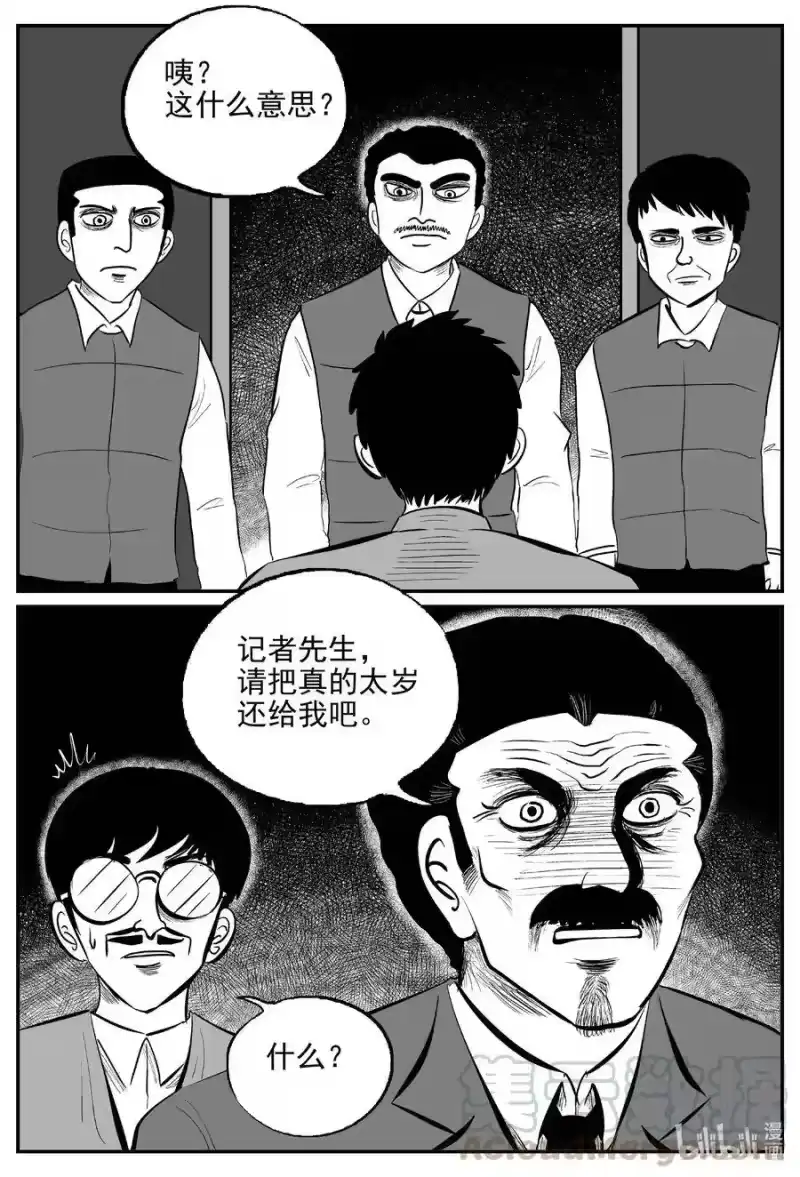 小智怪谈_h 568 邪恶生物档案 第7页