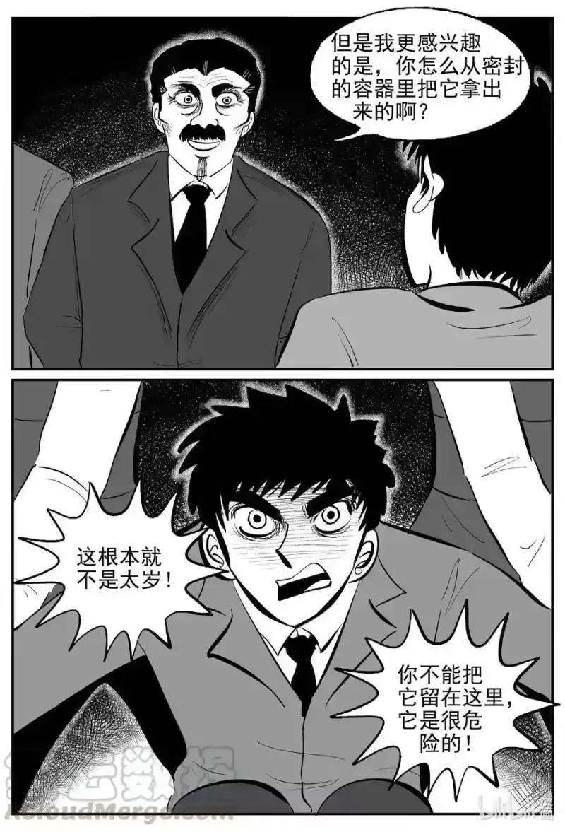 小智怪谈_h 568 邪恶生物档案 第9页