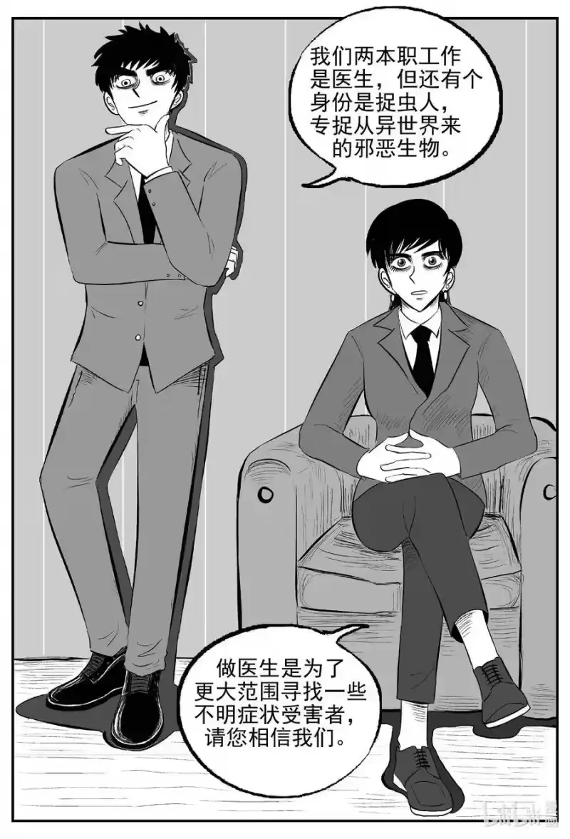 小智怪谈_h 570 邪恶生物档案 第10页