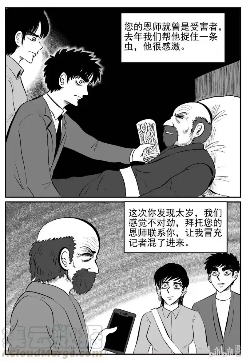 小智怪谈_h 570 邪恶生物档案 第11页