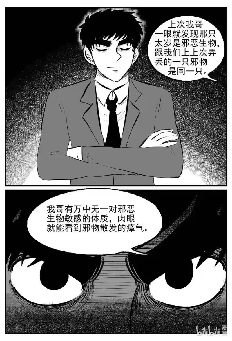 小智怪谈_h 570 邪恶生物档案 第12页