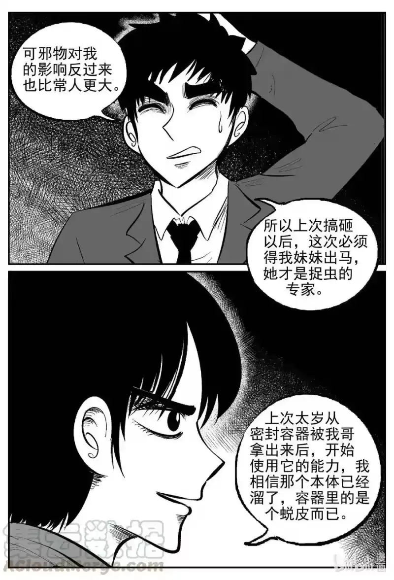 小智怪谈_h 570 邪恶生物档案 第13页