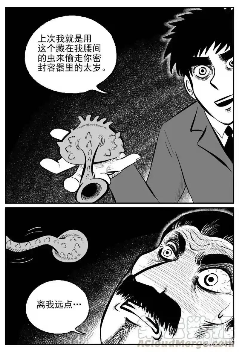 小智怪谈_h 570 邪恶生物档案 第15页