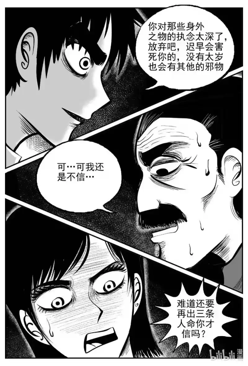 小智怪谈_h 570 邪恶生物档案 第18页
