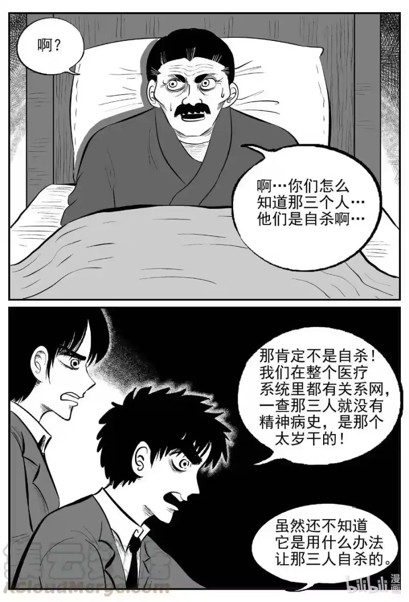 小智怪谈_h 570 邪恶生物档案 第19页