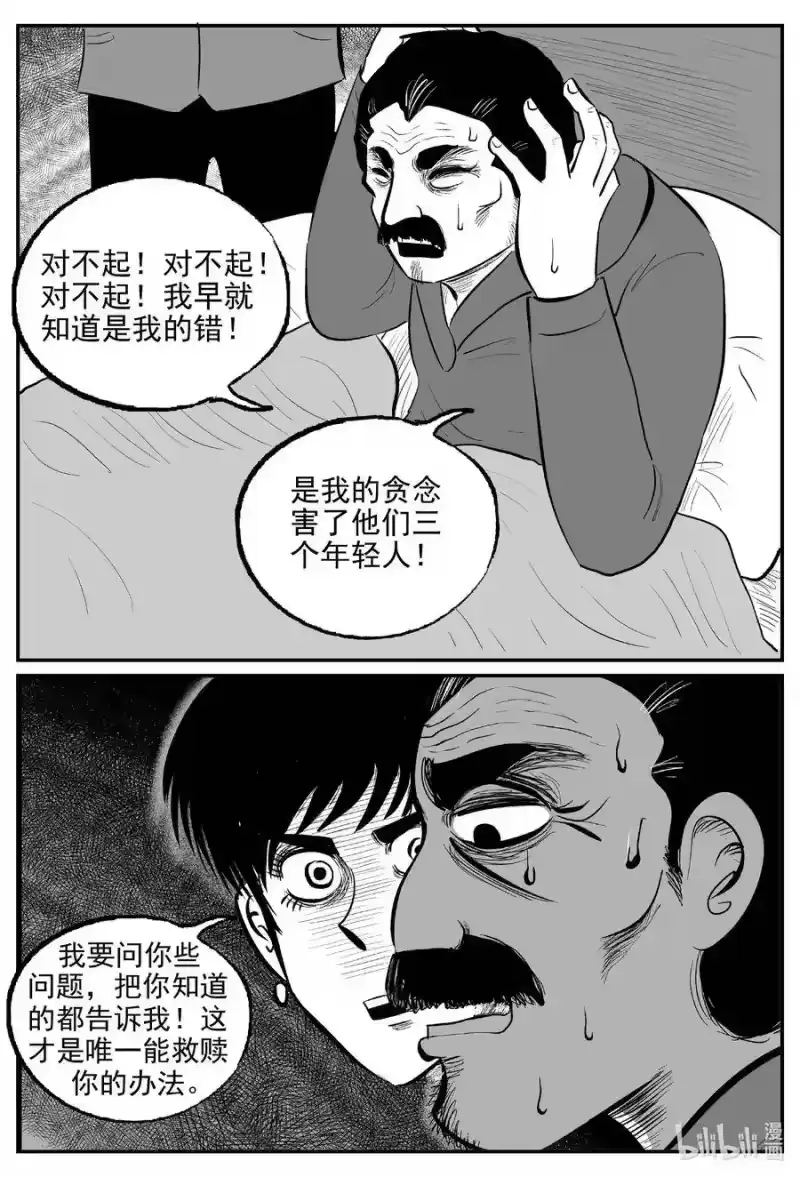 小智怪谈_h 570 邪恶生物档案 第20页