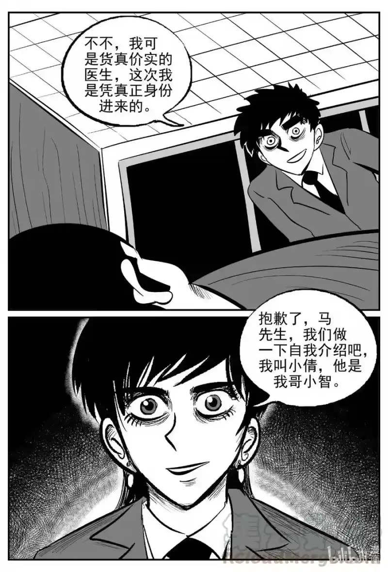 小智怪谈_h 570 邪恶生物档案 第9页