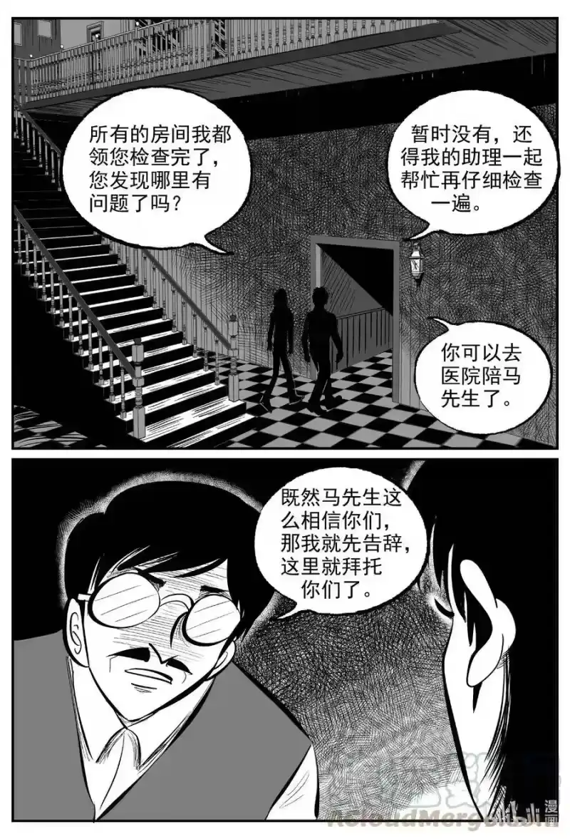 小智怪谈_h 571 邪恶生物档案 第11页