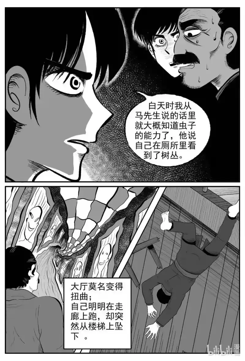 小智怪谈_h 571 邪恶生物档案 第20页