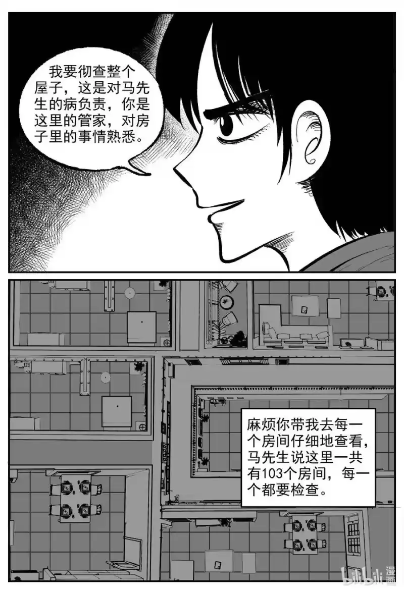 小智怪谈_h 571 邪恶生物档案 第4页
