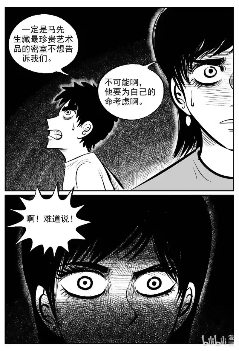 小智怪谈_h 572 邪恶生物档案 第14页