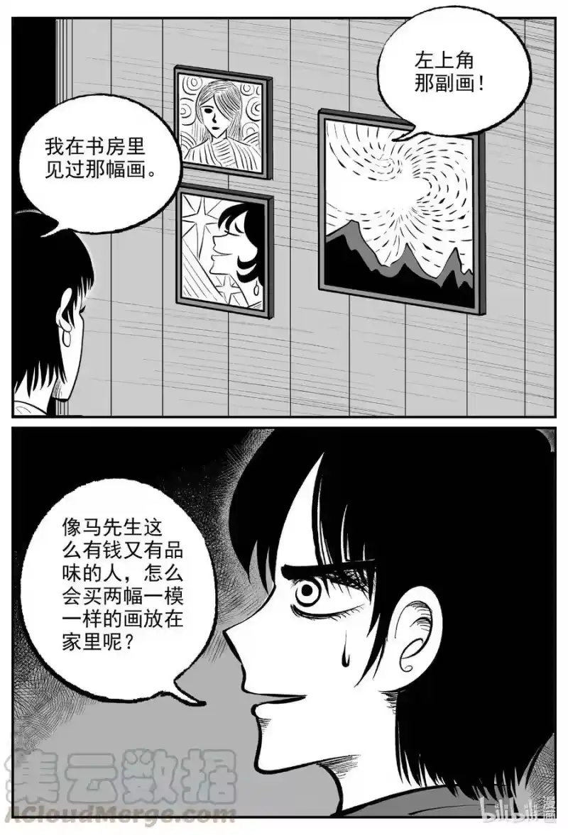 小智怪谈_h 572 邪恶生物档案 第21页