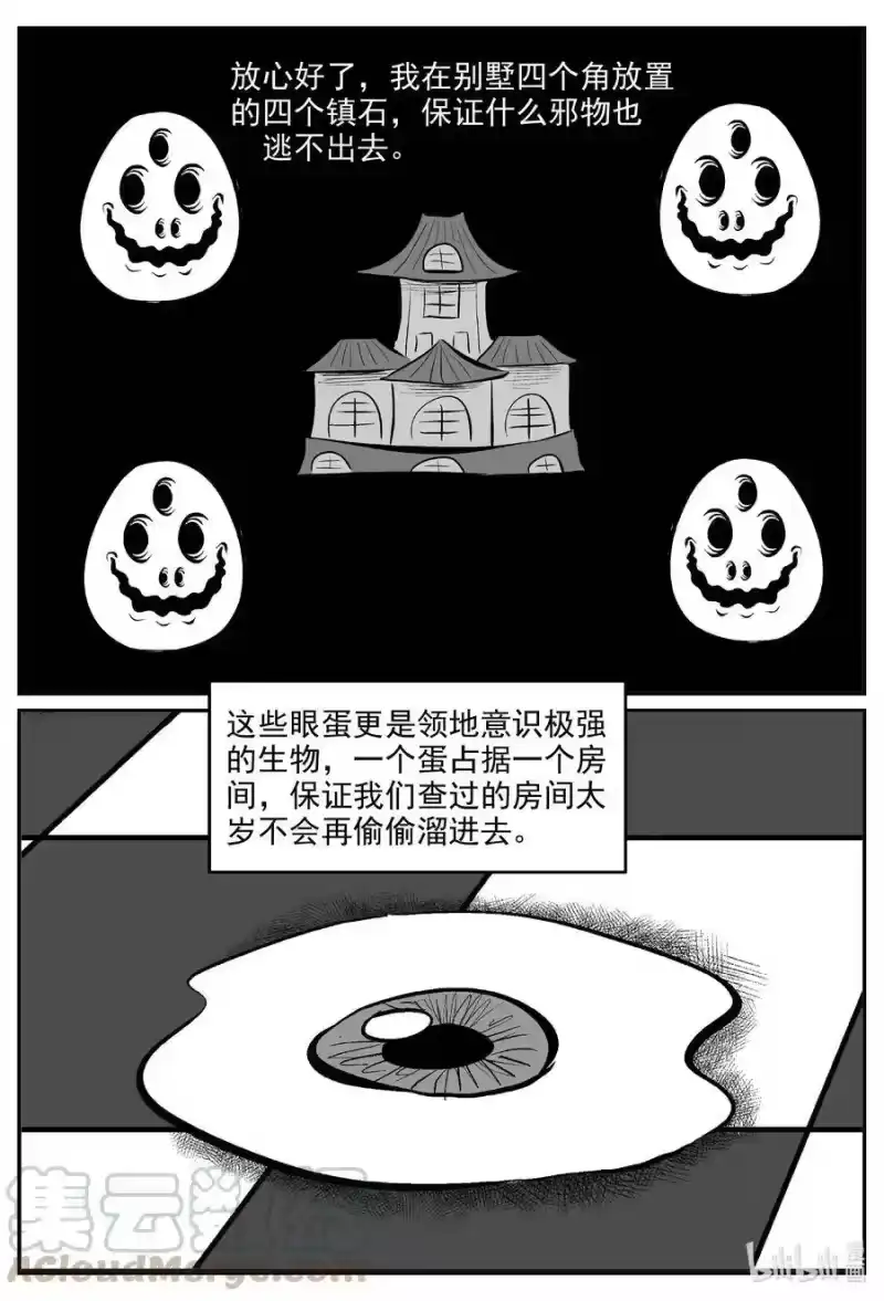小智怪谈_h 572 邪恶生物档案 第5页