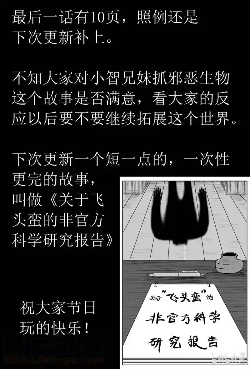 小智怪谈_h 574 邪恶生物档案 第11页
