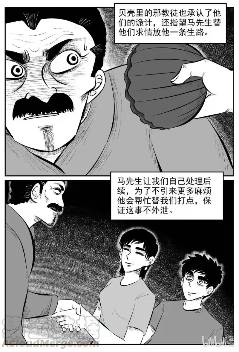 小智怪谈_h 574 邪恶生物档案 第5页