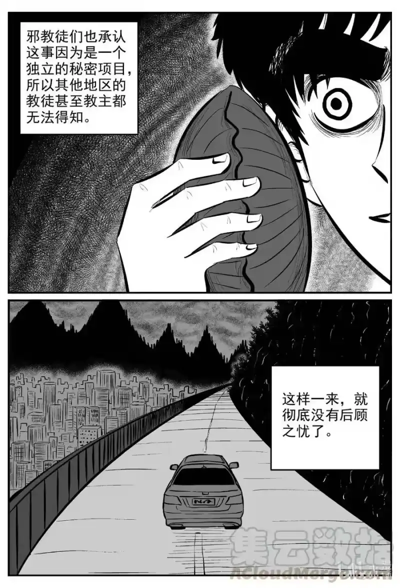 小智怪谈_h 574 邪恶生物档案 第6页