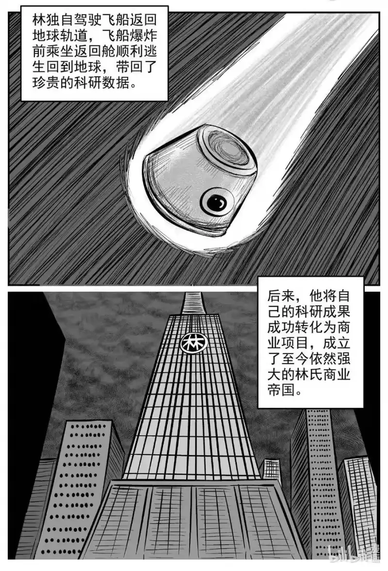 小智怪谈_h 575 重生 第8页