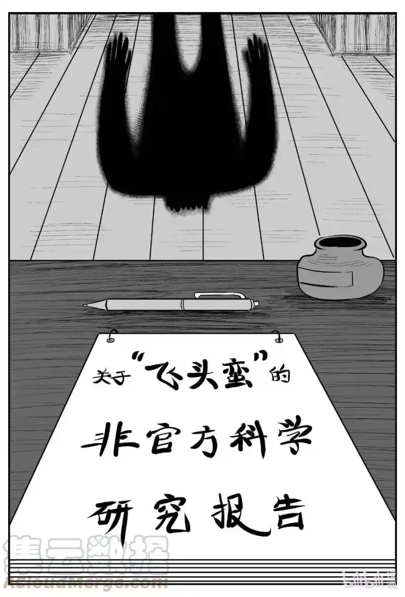 小智怪谈_h 576 飞头蛮 第1页