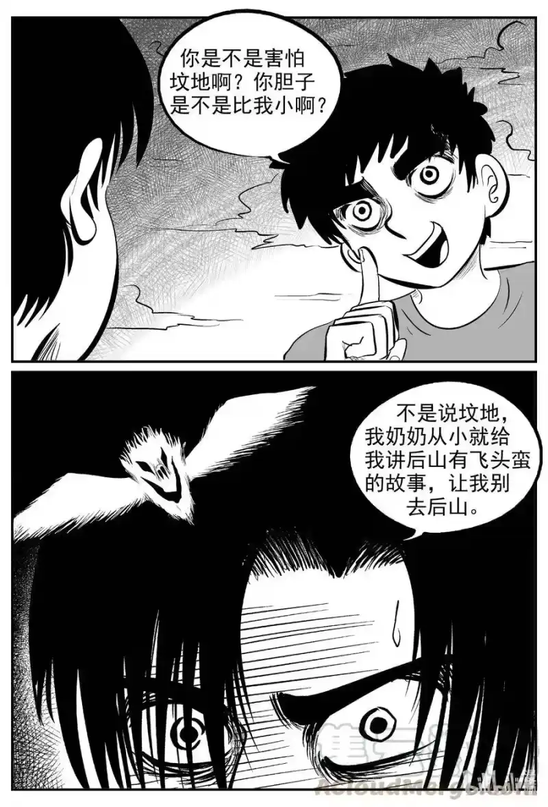 小智怪谈_h 576 飞头蛮 第11页