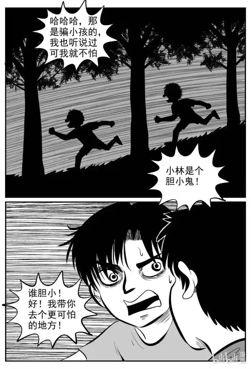 小智怪谈_h 576 飞头蛮 第12页