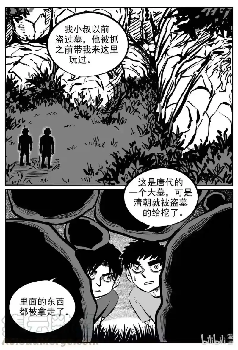 小智怪谈_h 576 飞头蛮 第13页