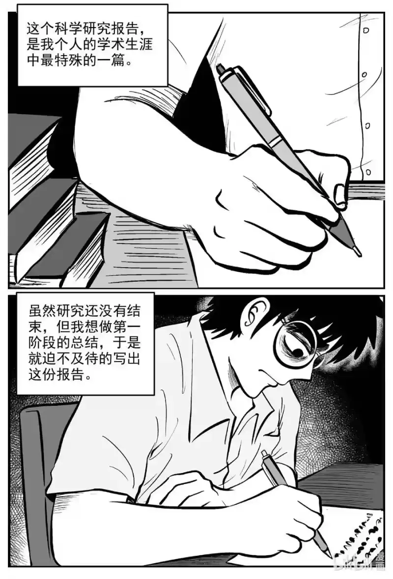 小智怪谈_h 576 飞头蛮 第2页