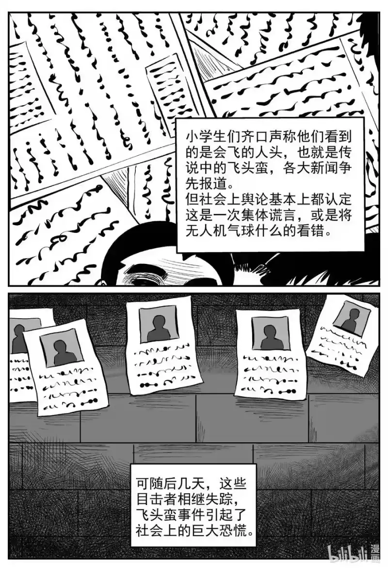 小智怪谈_h 576 飞头蛮 第4页