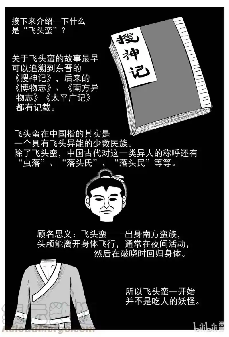 小智怪谈_h 576 飞头蛮 第5页
