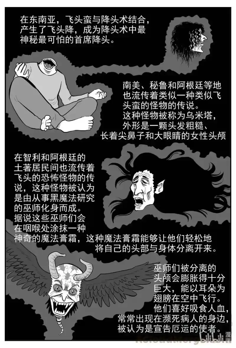小智怪谈_h 576 飞头蛮 第7页
