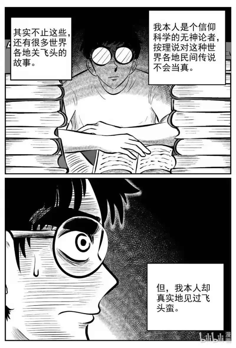 小智怪谈_h 576 飞头蛮 第8页