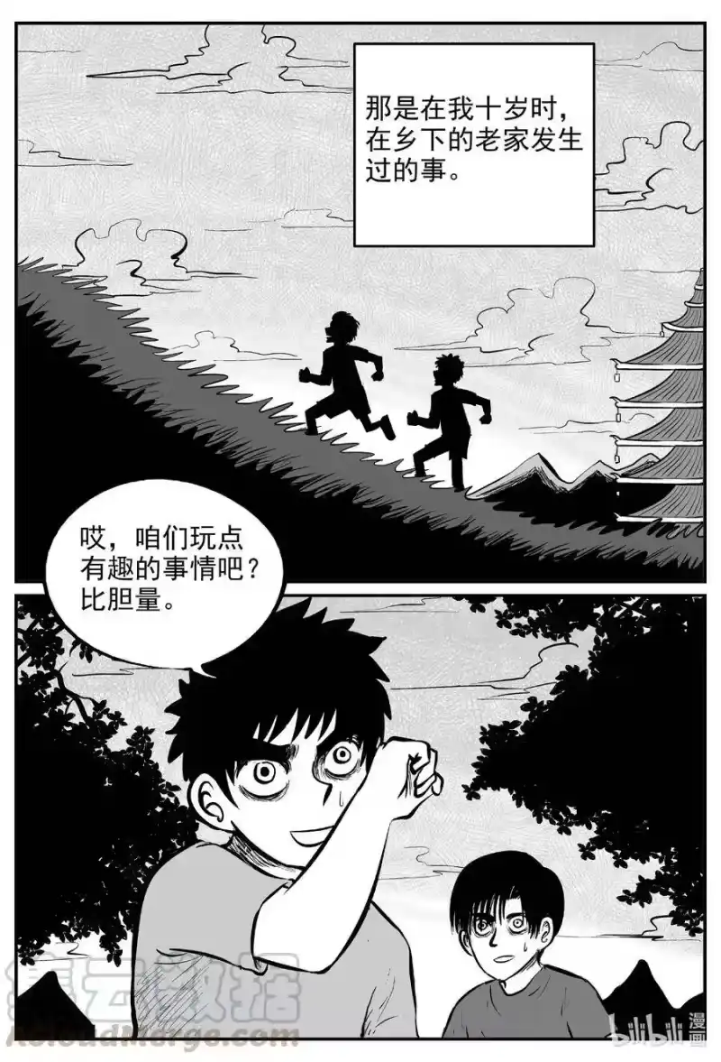 小智怪谈_h 576 飞头蛮 第9页