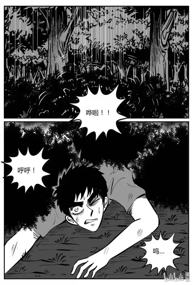 小智怪谈_h 056 它5（13） 第15页