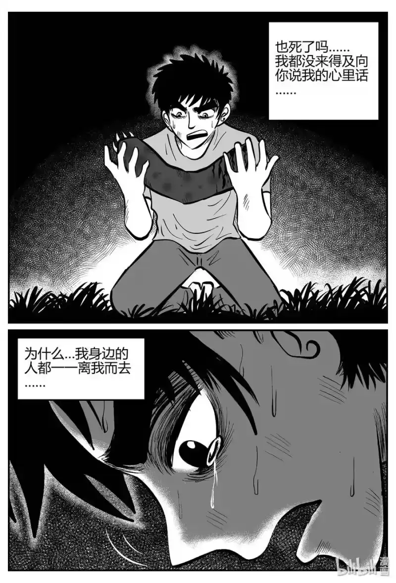 小智怪谈_h 056 它5（13） 第19页