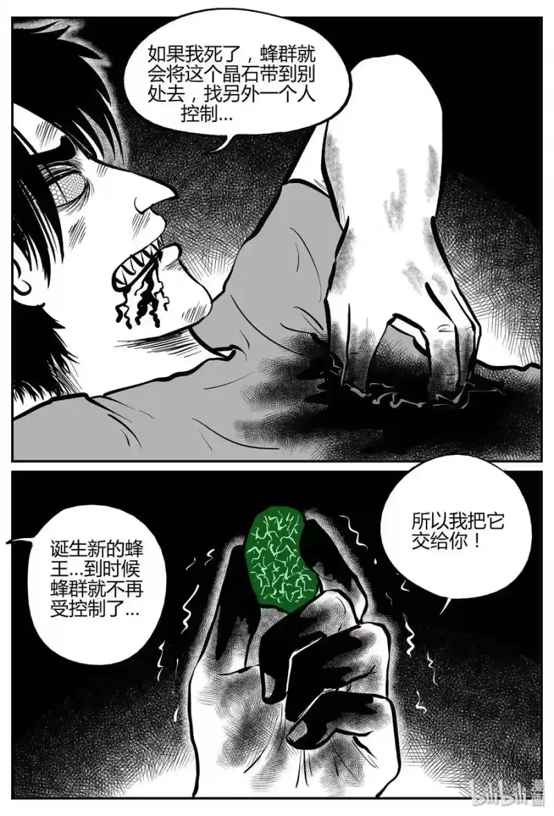 小智怪谈_h 056 它5（13） 第24页