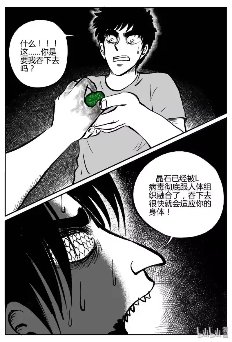 小智怪谈_h 056 它5（13） 第25页