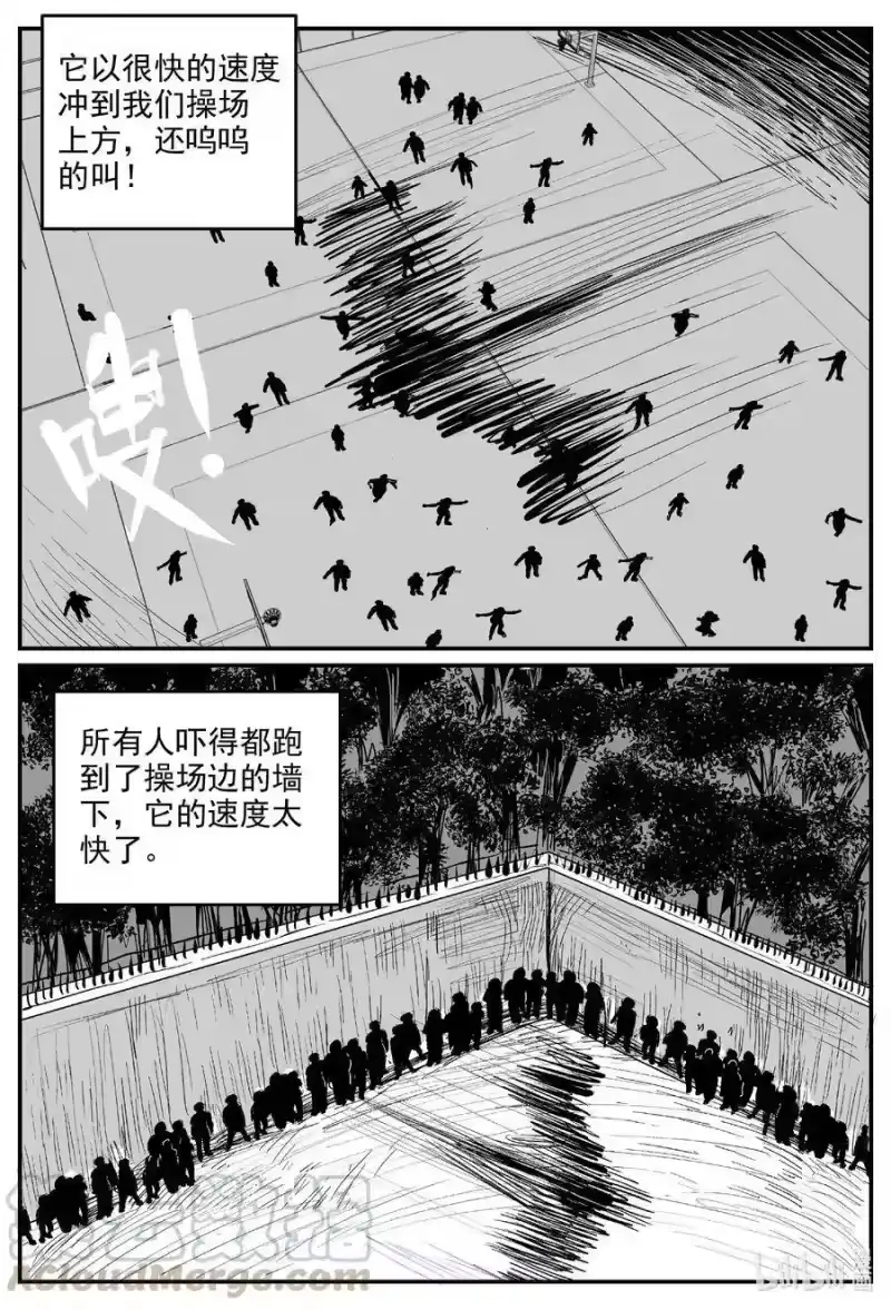 小智怪谈_h 577 飞头蛮 第11页