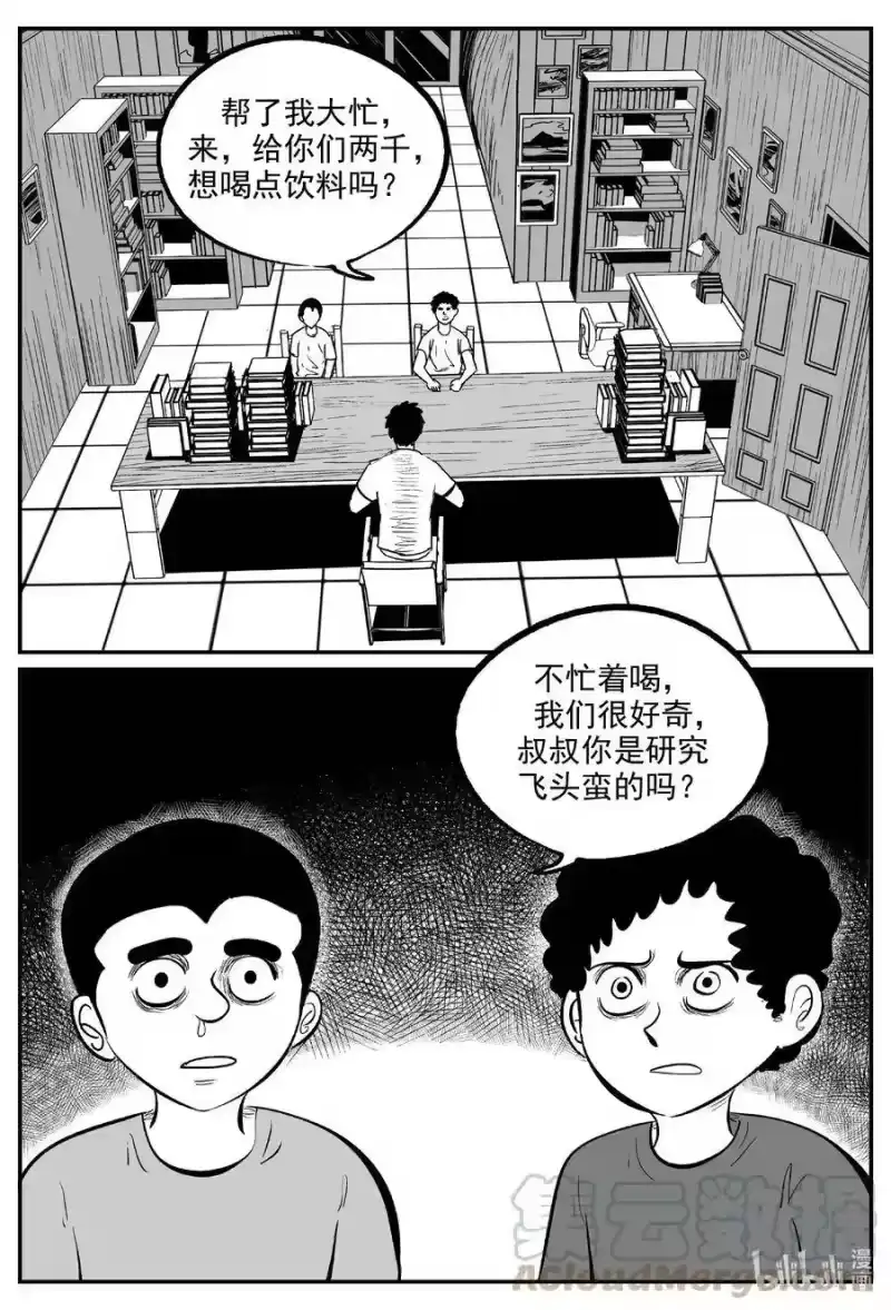 小智怪谈_h 577 飞头蛮 第13页