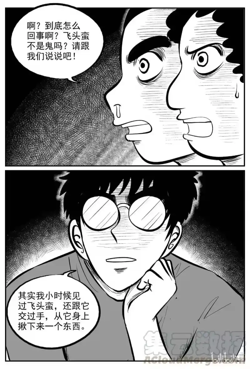 小智怪谈_h 577 飞头蛮 第15页