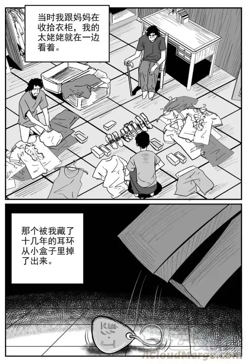 小智怪谈_h 577 飞头蛮 第17页