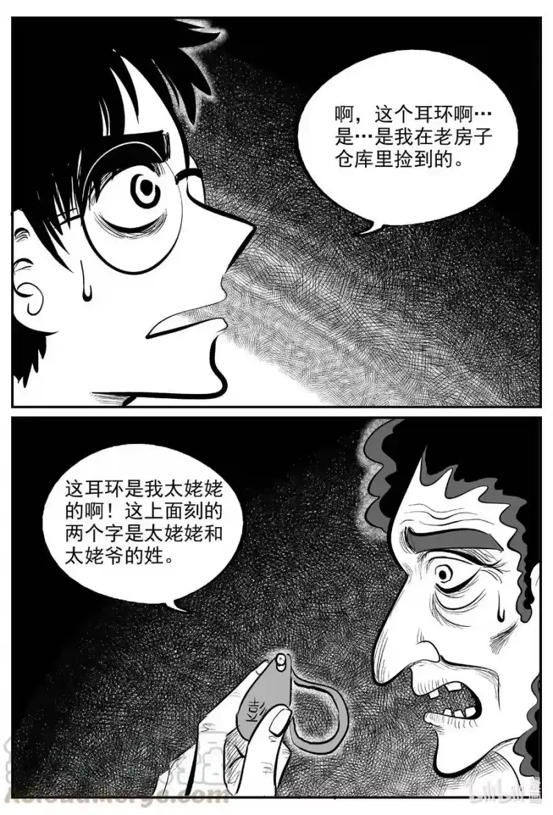 小智怪谈_h 577 飞头蛮 第19页