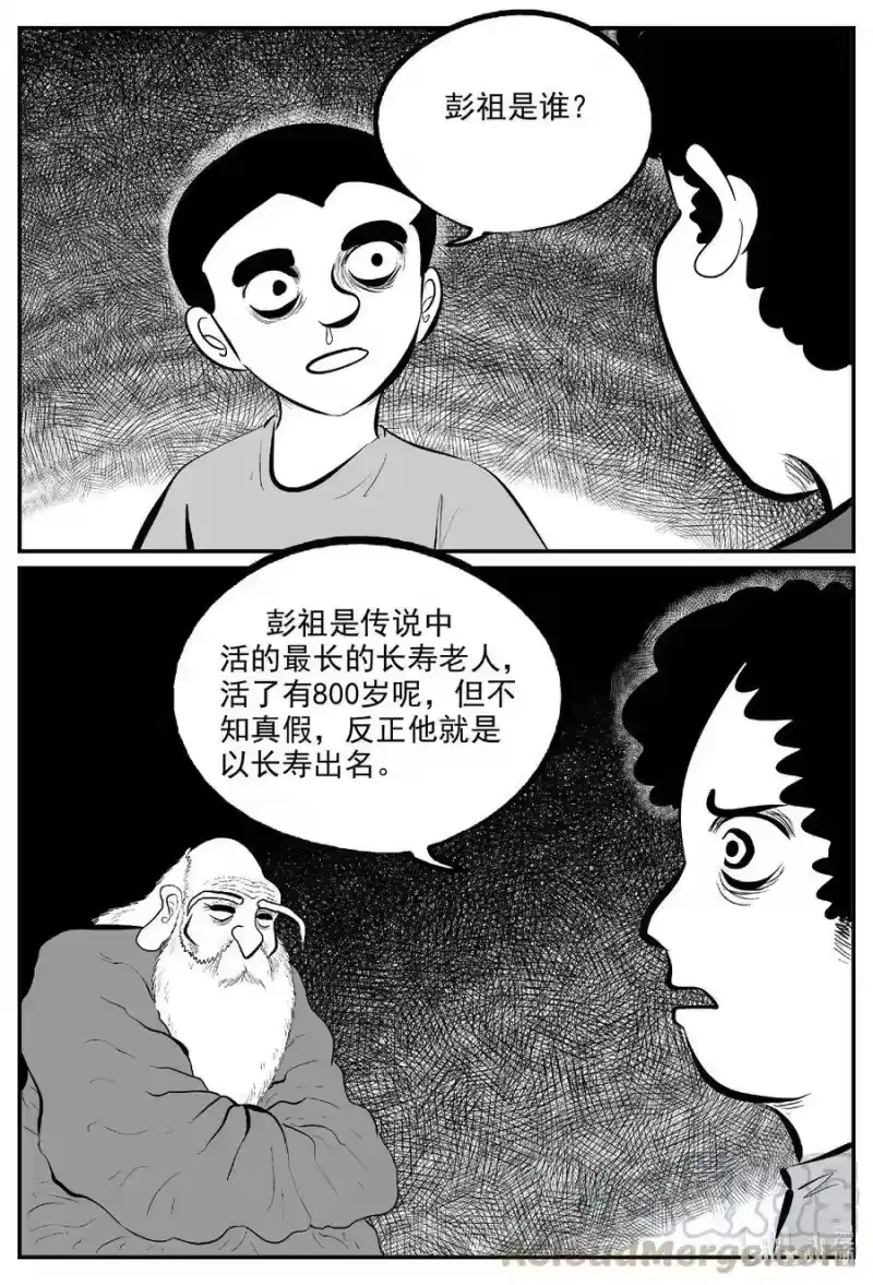 小智怪谈_h 578 飞头蛮 第1页