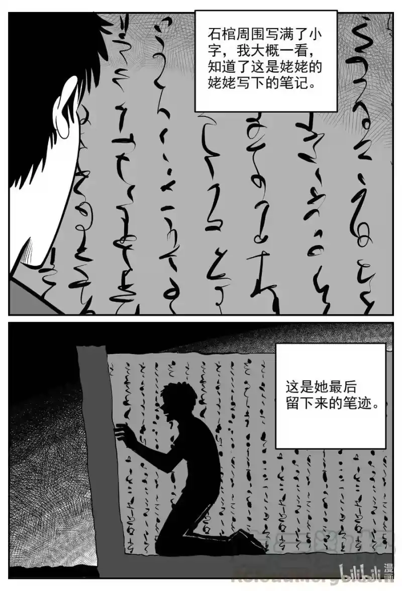 小智怪谈_h 578 飞头蛮 第11页