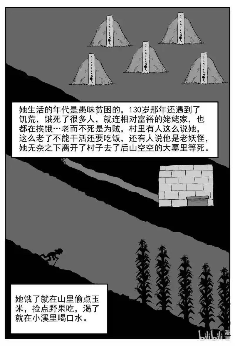 小智怪谈_h 578 飞头蛮 第12页