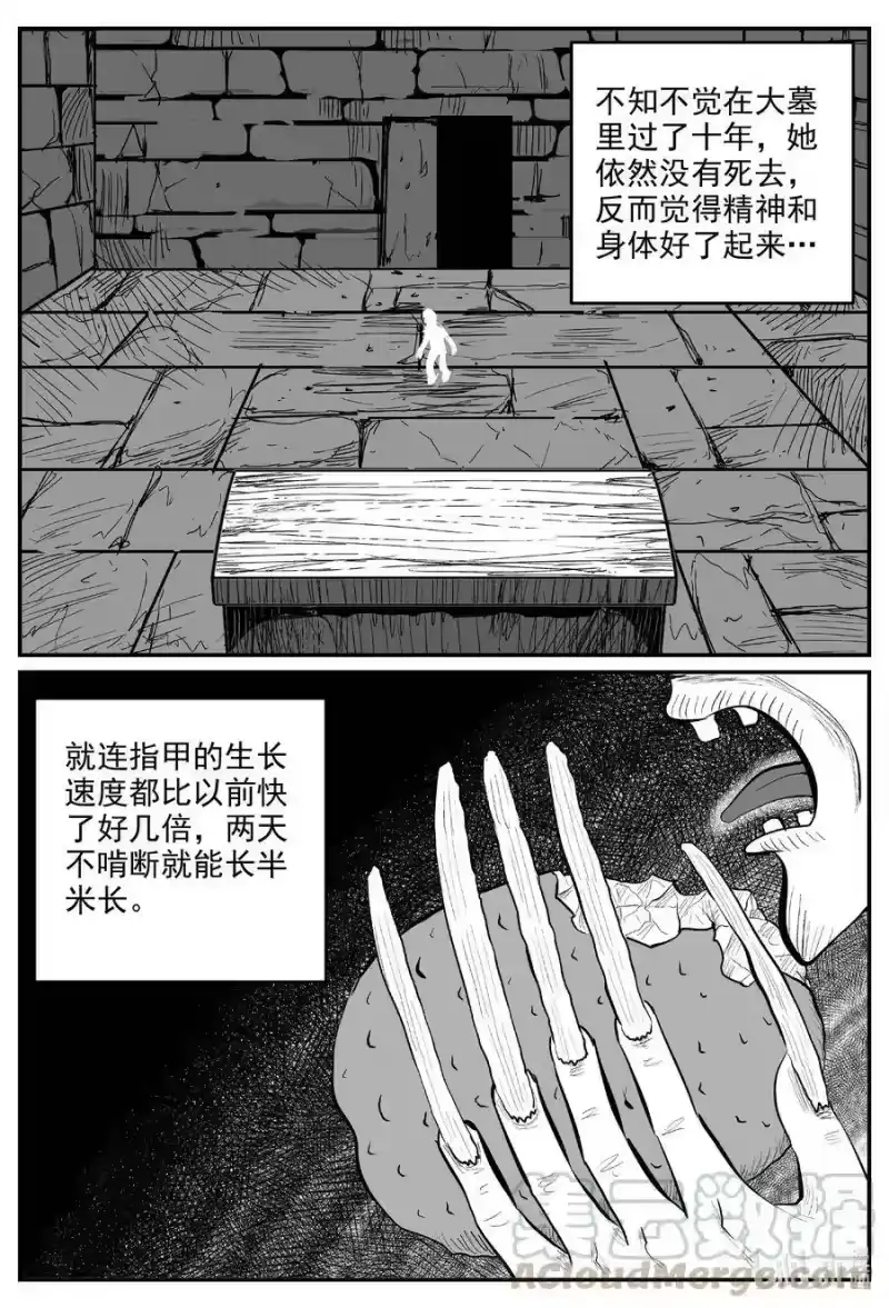 小智怪谈_h 578 飞头蛮 第13页