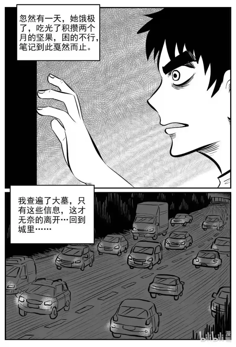 小智怪谈_h 578 飞头蛮 第14页