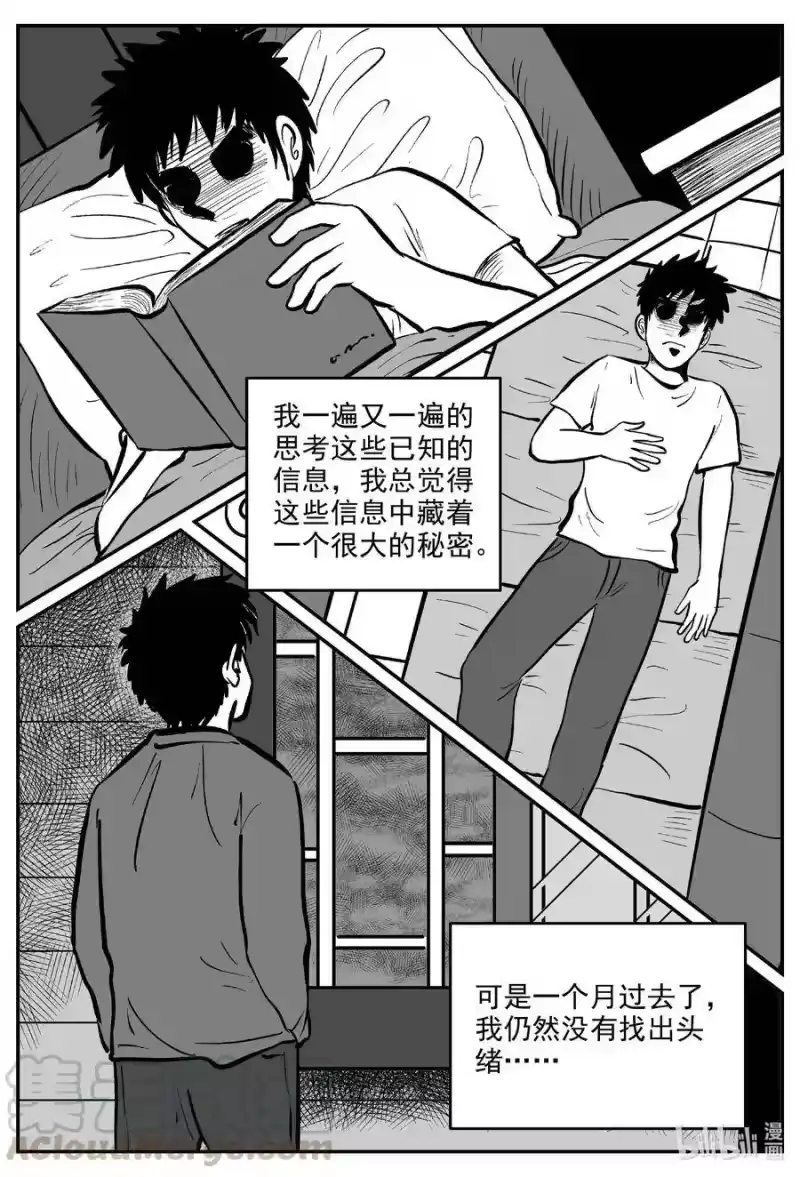 小智怪谈_h 578 飞头蛮 第15页