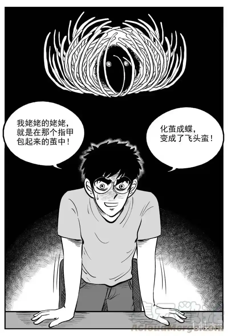 小智怪谈_h 578 飞头蛮 第17页