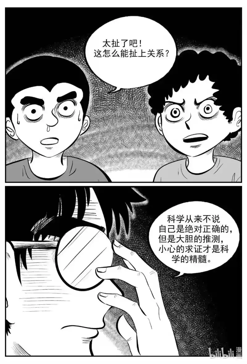 小智怪谈_h 578 飞头蛮 第18页